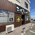 から揚げ専門店こばしょぐ - 