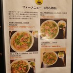 ZiOフォー ベトナム料理 - メニュー