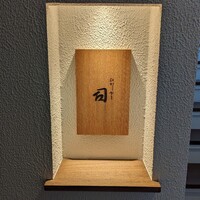 ひがしやま 司 - 