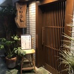 地鶏炭火焼とりあん - 