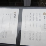 花のれん 花楽 - 店頭のランチメニュー