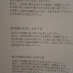 花のれん 花楽 - 料理の食べ方