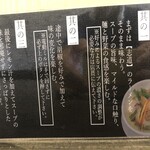 Menya Shidou - ラーメンの食べ方