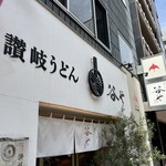 Hombateuchisanukiudontaniya - 店舗外観