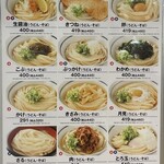 麺乃庄 つるまる饂飩 - メニュー