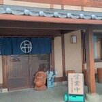 白鳥十郎そば本舗 - 