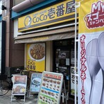 CoCo壱番屋 - 