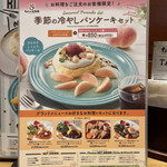 むさしの森珈琲 宝塚中筋店 - 