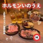 新宿焼肉 ホルモンいのうえ - 