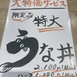 湘南 魚つる - うな丼メニュー