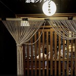 酒場  シナトラ - 