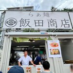 飯田商店 - 自らラーメンを茹でながら、お客さんひとりひとりに気を配る店主。
      2023年9月3日