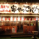 Kushikatsu Dengana - いつでも大歓迎。宴会女子会飲み会チョイ飲み。旨い大阪のソウルフード串カツとこだわりのお酒そろえてます。