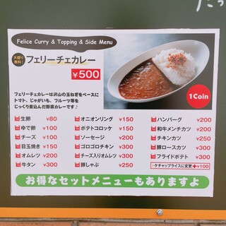 わが家のカレー フェリーチェ - 