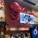 たこ家道頓堀くくる - 