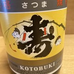 Tonkatsu Kurogane - 芋焼酎　さつま寿　600円