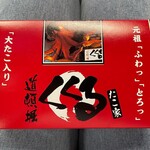 たこ家道頓堀くくる 大阪のれんめぐり店 - 