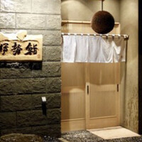 伊勢鮨 - 