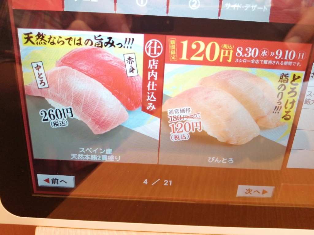 メニュー写真 : スシロー 岸和田店 - 久米田/回転寿司 | 食べログ