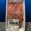 Megadon Kiho Te To Miyaten - 今回は「豚挽肉」が欲しかったので、ちょっと安くなっていてラッキーヽ(*⌒▽⌒*)ﾉ