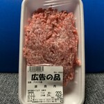 Megadon Kiho Te To Miyaten - 今回は「豚挽肉」が欲しかったので、ちょっと安くなっていてラッキーヽ(*⌒▽⌒*)ﾉ