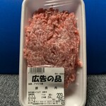 MEGAドン・キホーテ - 今回は「豚挽肉」が欲しかったので、ちょっと安くなっていてラッキーヽ(*⌒▽⌒*)ﾉ