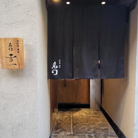 北新地 肉料理 名門 - 