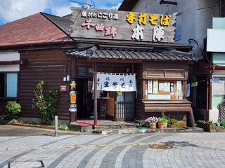 手打そば 本陣 - 