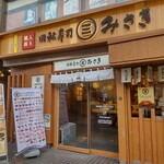 Kaitenzushi Misaki - 回転寿司 みさき 鎌倉小町通り店