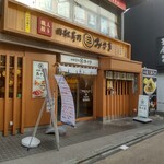 回転寿司 みさき - 回転寿司 みさき 鎌倉小町通り店