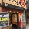 テング酒場 池袋サンシャイン通り店