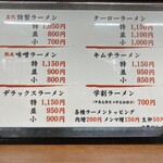 本家 第一旭 - 並て100円上がったな!!