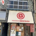 麵屋 でんやす - 