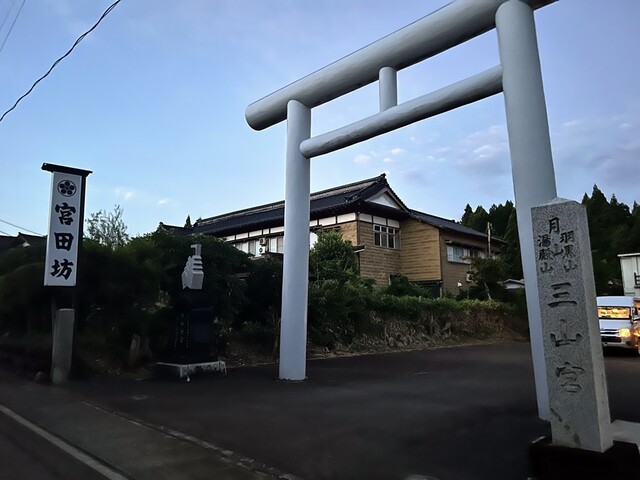 出羽路の宿 宮田坊 - 鶴岡市その他（旅館・民宿）の写真