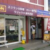 ラジャラタ 新所沢店