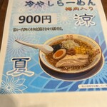 らーめん成川 - 