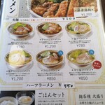 Tenshin - ラーメンセットが無い！