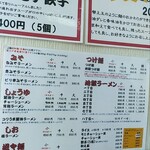 こだわりらーめん　麺太 - 