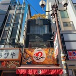 たこ焼き道楽 わなか 道頓堀店 - 