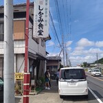 民宿 しをみ食堂 - 