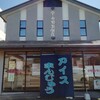中野製餅店