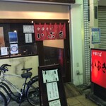 中華そば いぶき - 