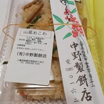 中野製餅店 - 