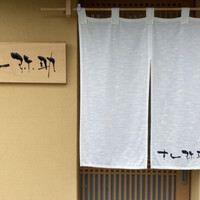 すし 弥助 - 