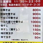 中華そば専門店 井出商店 - 