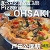 ピッツェリア　オオサキ 本店