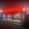 蒙古タンメン中本 橋本店