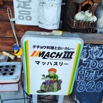 MACHⅢ - 