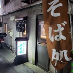 戸隠そば大木屋 - 