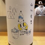 ままごとや - 山川光男　あき　山形